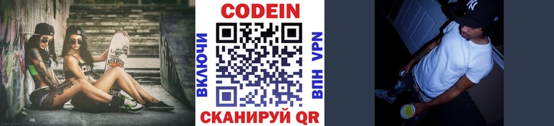 Codein напиток Lean (лин)  Купить где  Ишим 